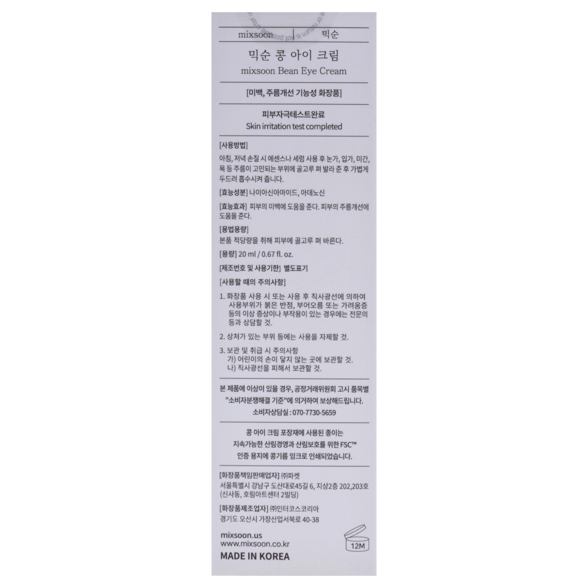 Bean Eye Cream by Mixsoon for Women - 0.67 oz Cream, White, alternate image number 5